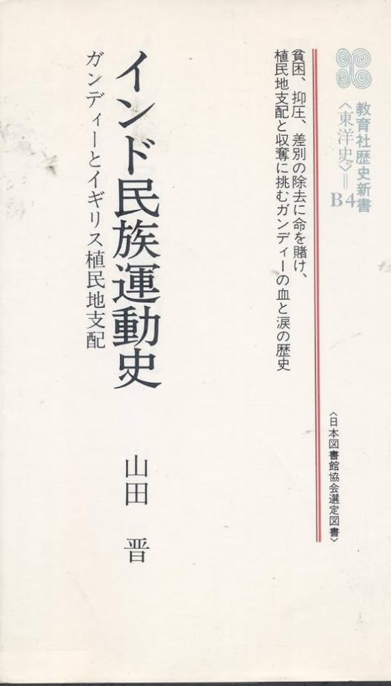 〈洋書〉タイにおけるインド独立運動への称賛 洋書〉タイにおけるインド独立運動への称賛